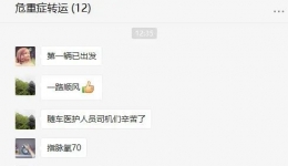 危重孕妇转诊记