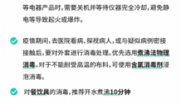 科普 | 中国疾控中心手把手教您做好消毒！