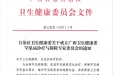 我院多名专家入选！广西卫生健康委罕见病诊疗与保障专家委员会成立