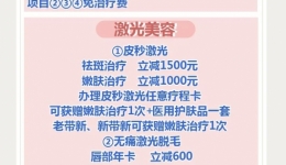 请签收！医疗美容科送您女神节专属福利！
