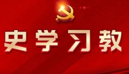 党史学习教育|院党委理论学习中心组开展党史学习教育专题研讨会