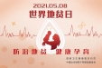 世界地贫日 | 防治地贫，健康孕育，这些知识要清楚！