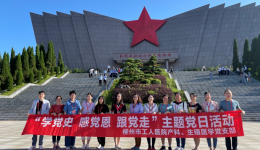 【党史学习教育】铭记英雄历史，传承红色基因——我院多个党支部“打卡”红色教育基地
