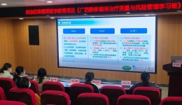 我院成功举办自治区级继续医学教育项目 《广西静脉输液治疗质量与风险管理学习班》