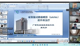 自治区级继续教育项目《2021年广西神经介入诊疗新技术学习班》暨2021柳州市神经血管介入质控中心培训班成功举办