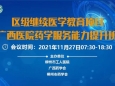 自治区级继续医学教育项目《广西医院药学服务能力提升班》成功举办