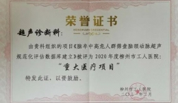 总结提升，聚力发展——我院超声科顺利完成“国家卫健委医学图像数据库颈脑血管超声库建库”工作