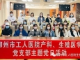 我院生殖医学中心联合产科举办“女神节”沙龙活动