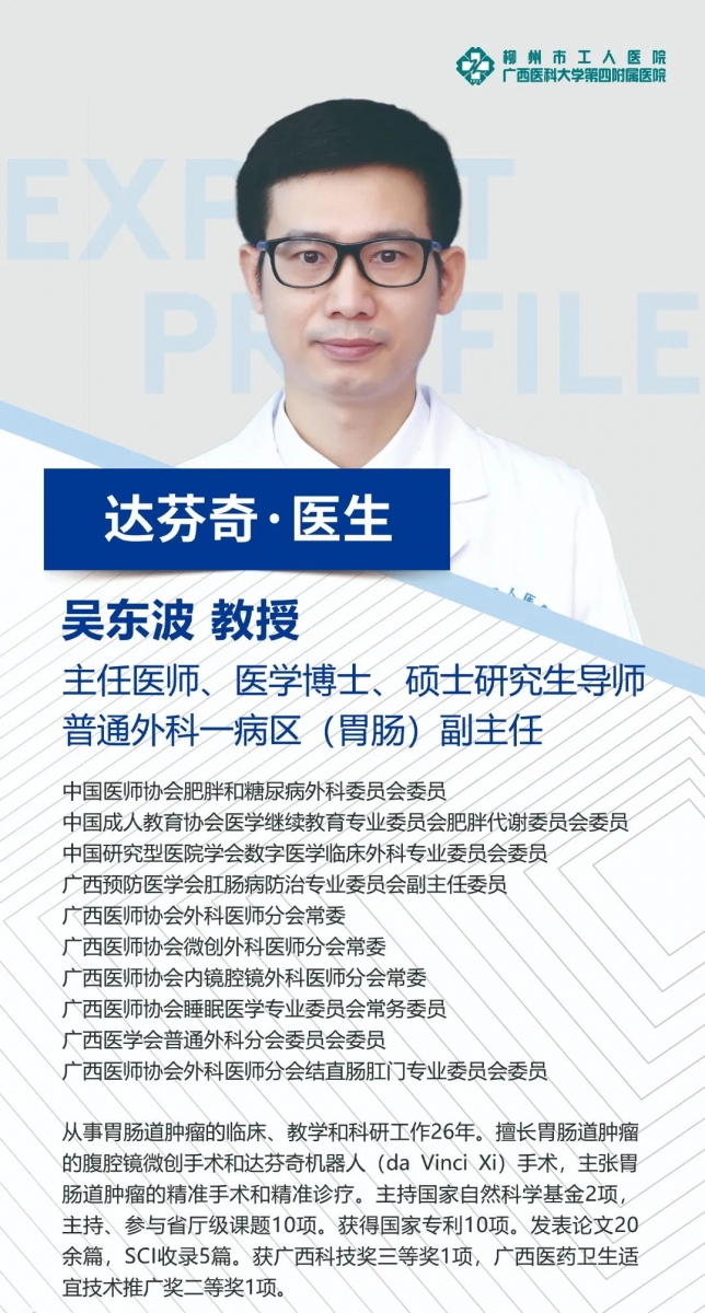 医生简介-吴东波.jpg