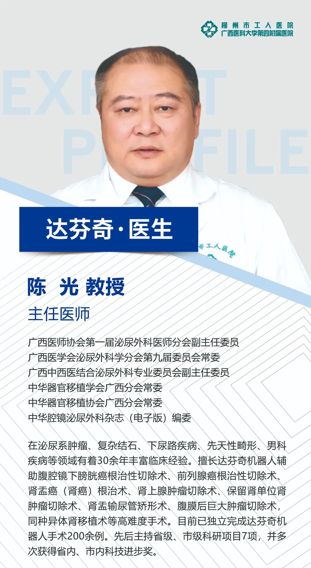 医生简介-陈光.jpg