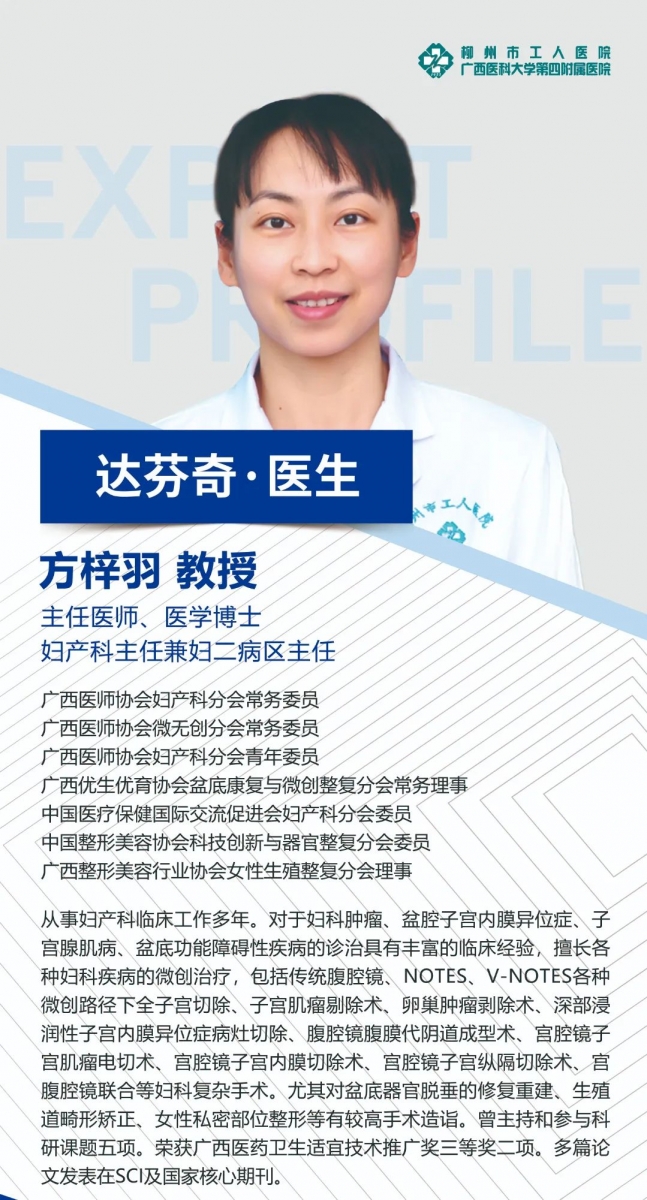 医生简介-方梓羽.jpg