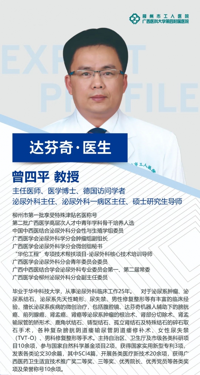 医生简介-曾四平.jpg