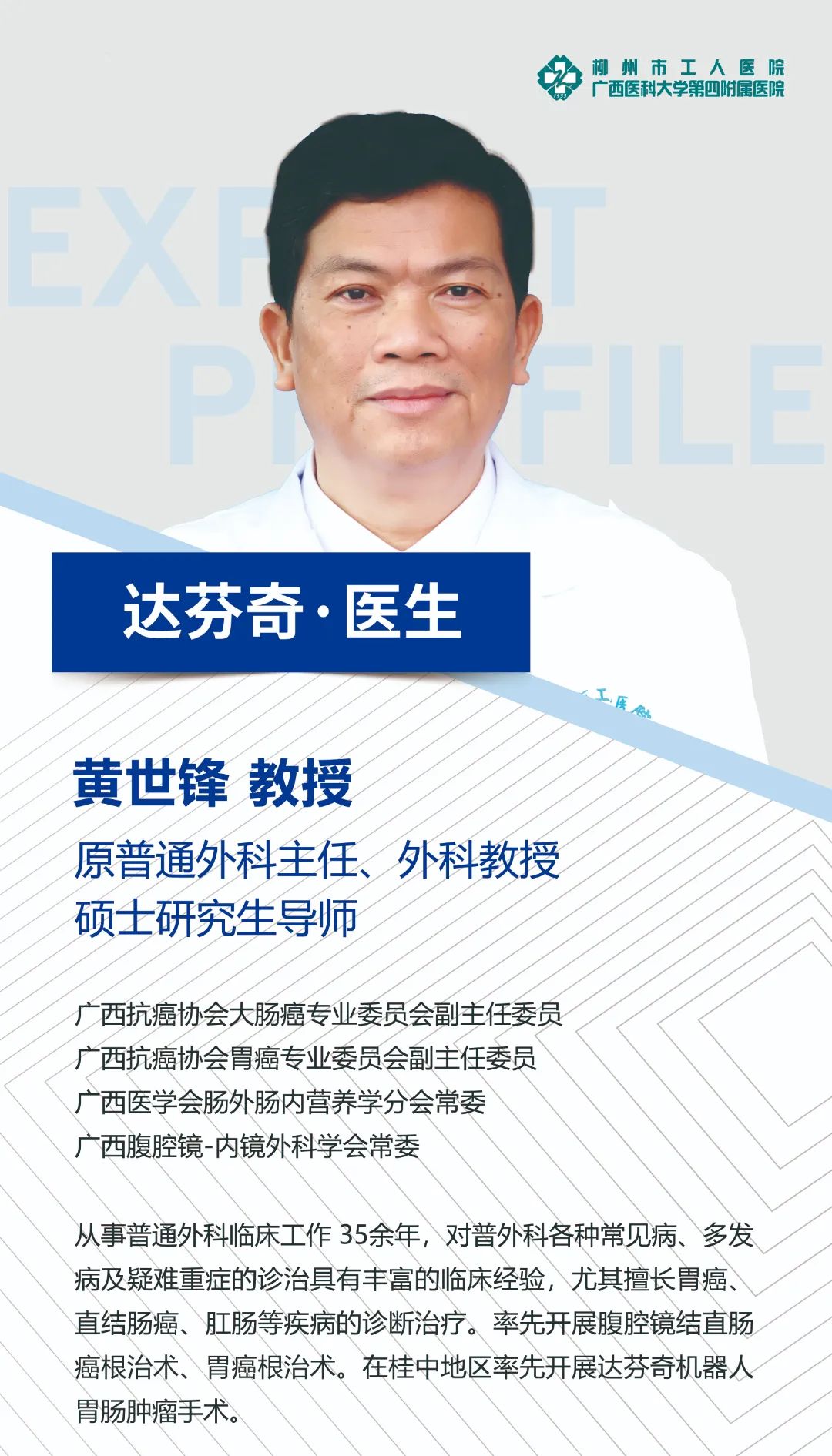 医生简介-黄世锋.jpg