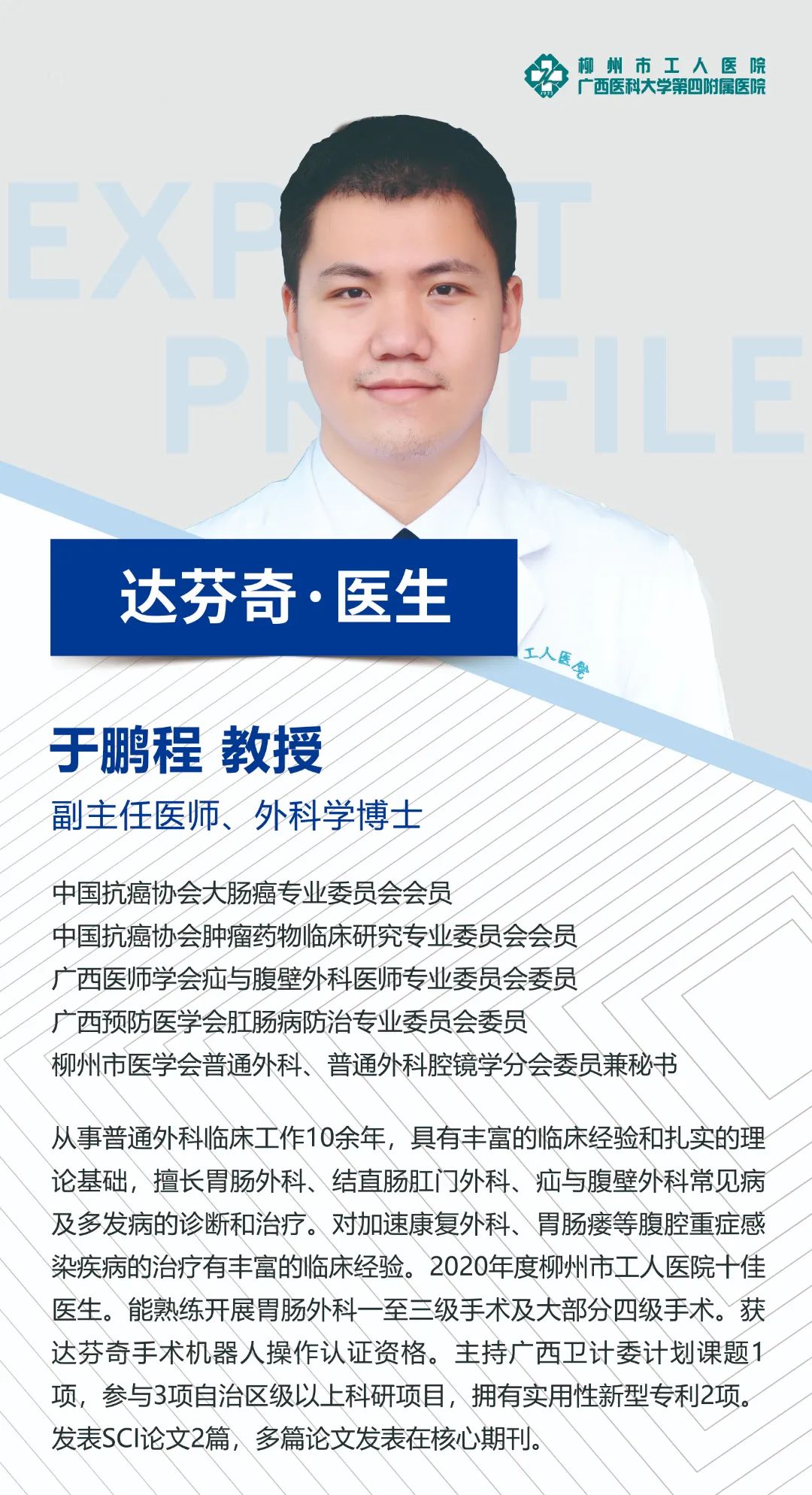医生简介-于鹏程.jpg