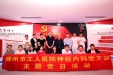 清廉医院 | 我院神经内科党支部举行主题党日活动