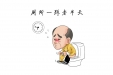 “老年综合征”系列科普之⑥ | 老年便秘，不容忽视