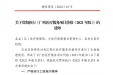 柳医保发〔2022〕10号 关于贯彻执行《广西医疗服务项目价格（2021年版）》的通知
