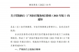 柳医保发〔2022〕10号 关于贯彻执行《广西医疗服务项目价格（2021年版）》的通知