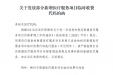 柳医保函〔2021〕51号 关于发放部分新增医疗服务项目临时收费代码的函