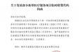 柳医保函〔2021〕60号 关于发放部分新增医疗服务项目临时收费代码的函