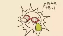 老年健康宣传周丨广西大部仍高温！这份老年人防暑锦囊请收下