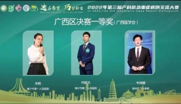 喜讯！我院产科韦鸿耀医师在第三届全国产科危急重症病例交流大赛广西赛区决赛中荣获一等奖