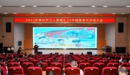 “医”心向党 踔厉奋进 | 柳州市工人医院举行庆祝第五届“中国医师节”大会