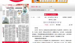广西日报 | 做好百姓健康的守护者