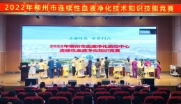 我院成功举办自治区级继续教育项目《桂中地区肾脏病暨血液净化护理新技术、新进展学习班》