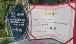 华南区决赛一等奖！我院血管介入外科许太福博士第六届安束喜硬化精英病例大赛创佳绩