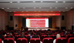 柳州市工人医院组织开展《习近平谈治国理政》第四卷专题宣讲辅导
