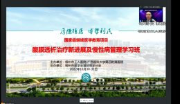 国家级继续教育项目《腹膜透析治疗新进展及慢性病管理学习班》在我院顺利举行