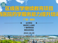 柳州市工人医院成功举办区级继续医学教育项目《广西医院药学服务能力提升培训班》