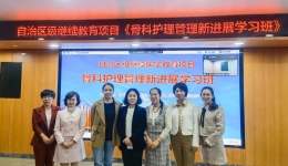 学术前沿｜聚焦新理念、新技术——我院成功主办骨科护理管理新进展学习班