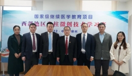 名家齐聚论微创 共叙脊柱新华章——我院成功举办国家级继续医学教育项目《西部地区脊柱微创技术学习班》