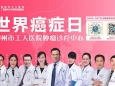 【世界癌症日】柳州市工人医院肿瘤诊疗中心开展癌症防治公益讲座