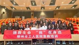 拯救生命 ，“救”在身边——柳州市工人医院教学部开展公益急救培训活动