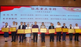 柳州市举行临床重点专科授牌仪式，我院17个市级临床重点专科，1个培育项目获授牌！