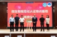 “医企”携手 共促学科发展——《临床微生物实验室规范化培训班》暨微生物规范化认证培训基地揭牌仪式成功举办