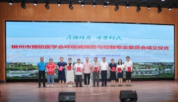 我院举办市预防医学会呼吸疾病预防与控制专委会成立大会暨呼吸系统疾病诊治新进展学习班及广西基层呼吸疾病规范化诊治体系能力推进会