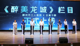 我院成功举办区级继续教育项目《超声可视化技术在临床麻醉的应用学习班》暨《醉美龙城》栏目启动仪式暨《精准麻醉交流研讨会》