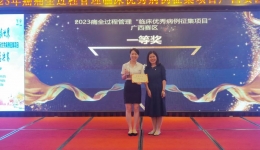 第一名！我院宁养院在“2023年癌痛全过程管理优秀病例”比赛中再创佳绩