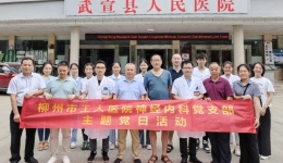 我为群众办实事 | 柳州市工人医院专家团队下基层活动