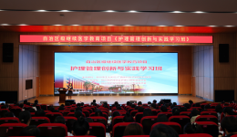 群英荟萃！赋能护理高质量发展——我院成功举办《护理管理创新与实践学习班》