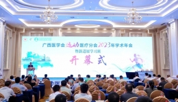十年风华，追求卓越的学术征程——我院运动医学科在广西医学会运动医疗学术会议一展风采