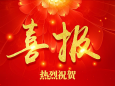 喜报！我院2023年度国家自然科学基金再创佳绩
