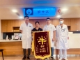 这面锦旗，牛！