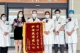 锦旗故事 | 除了治愈，还有安慰和帮助