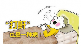 工医科普 | 警惕突然“卡”住的打鼾