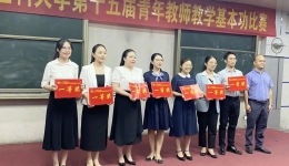 一等奖！我院选手在广西医科大学第十五届青年教师教学基本功比赛创佳绩